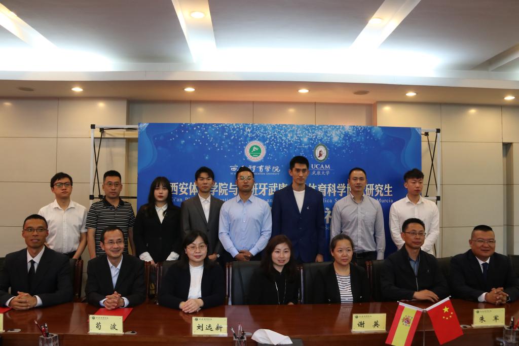 西安体育学院与西班牙武康大学举办联合培养体育科学博士研究生开学典礼