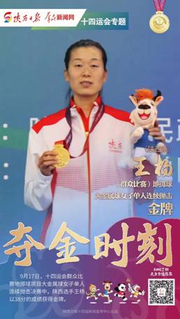 王杨获得地掷球大金属球女子单人连续抛击冠军