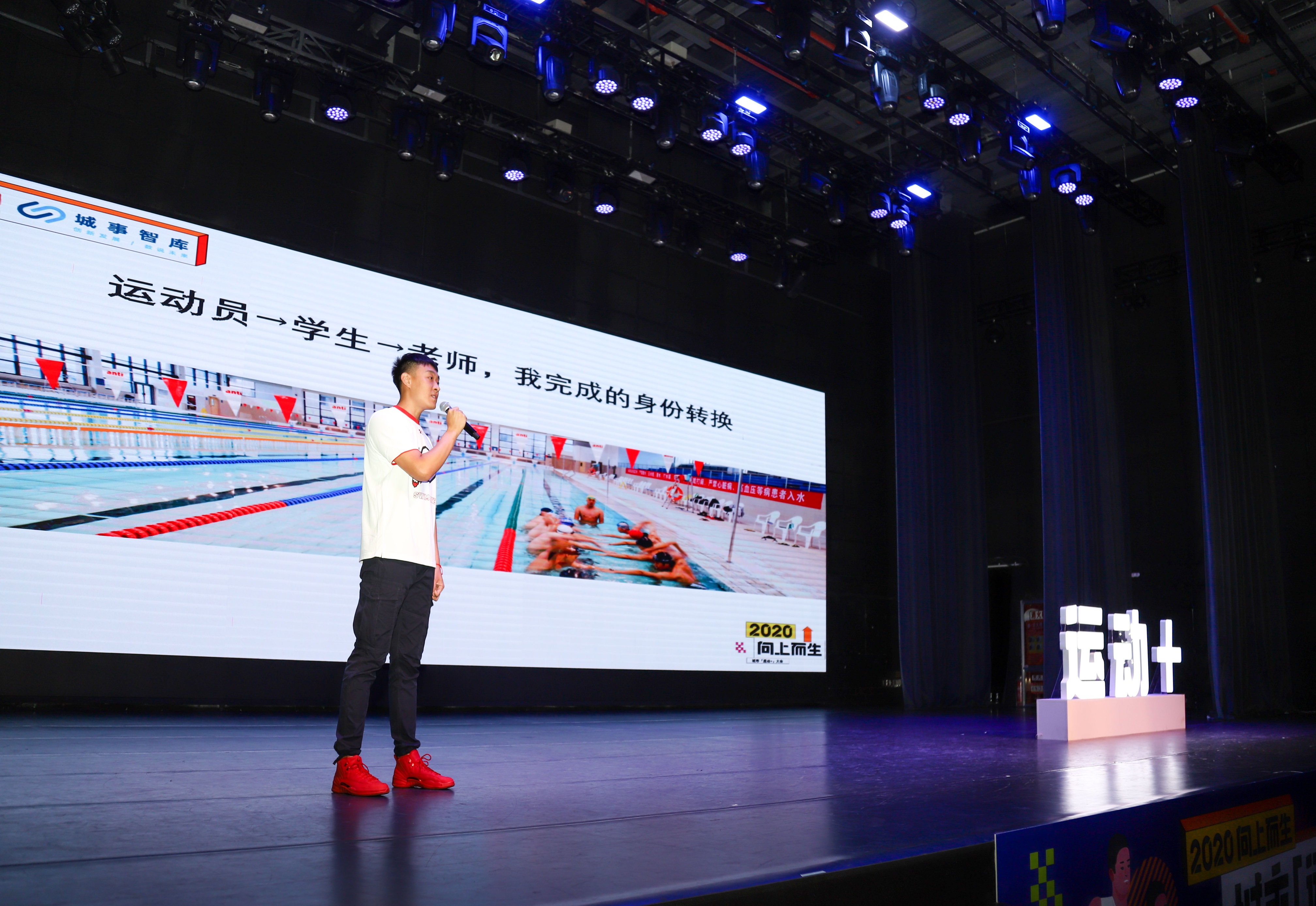 游泳教研室宋耀伟在2020城市「运动 」大会做演讲分享