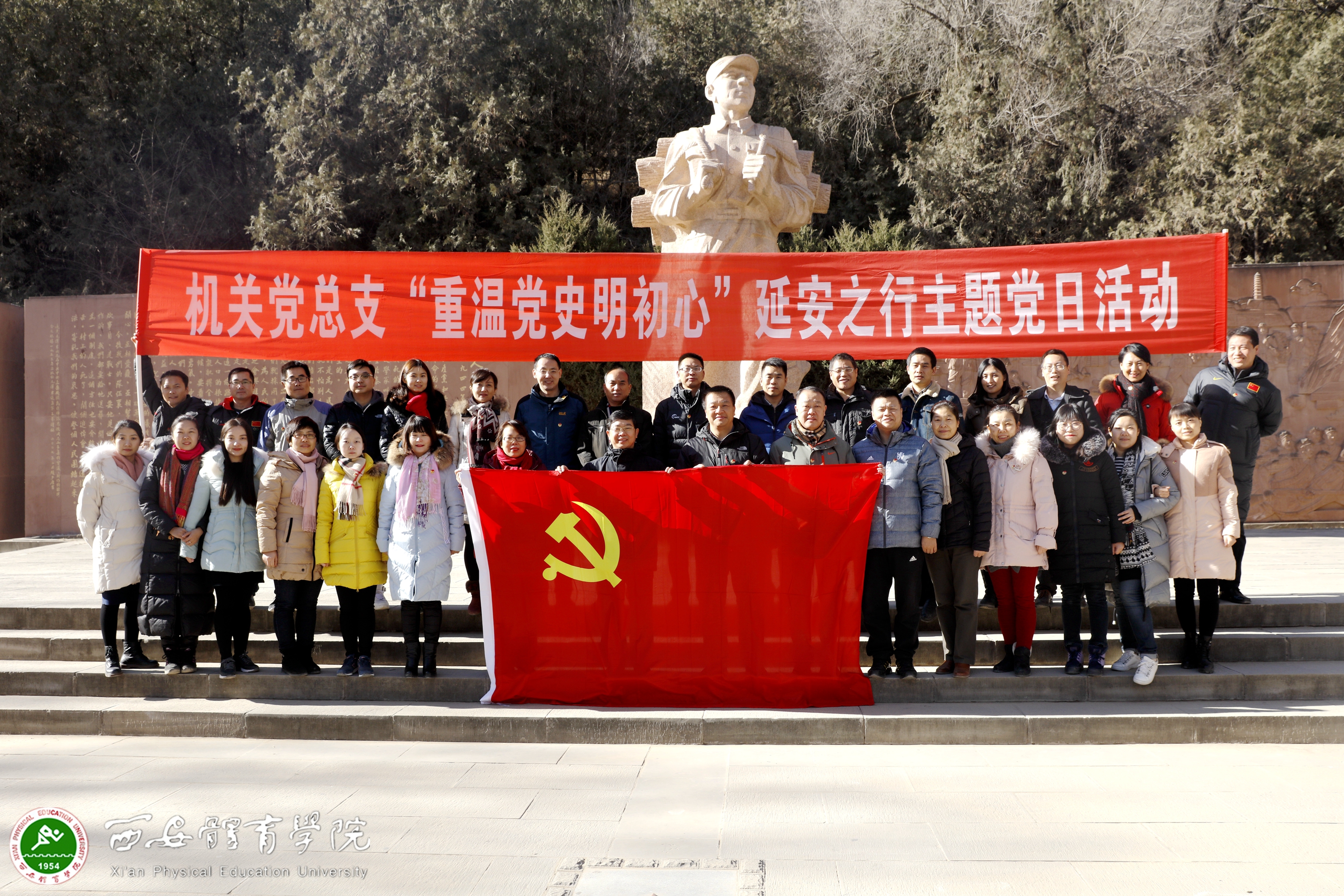 我院组织党员教职工赴延安进行"重温党史明初心"活动
