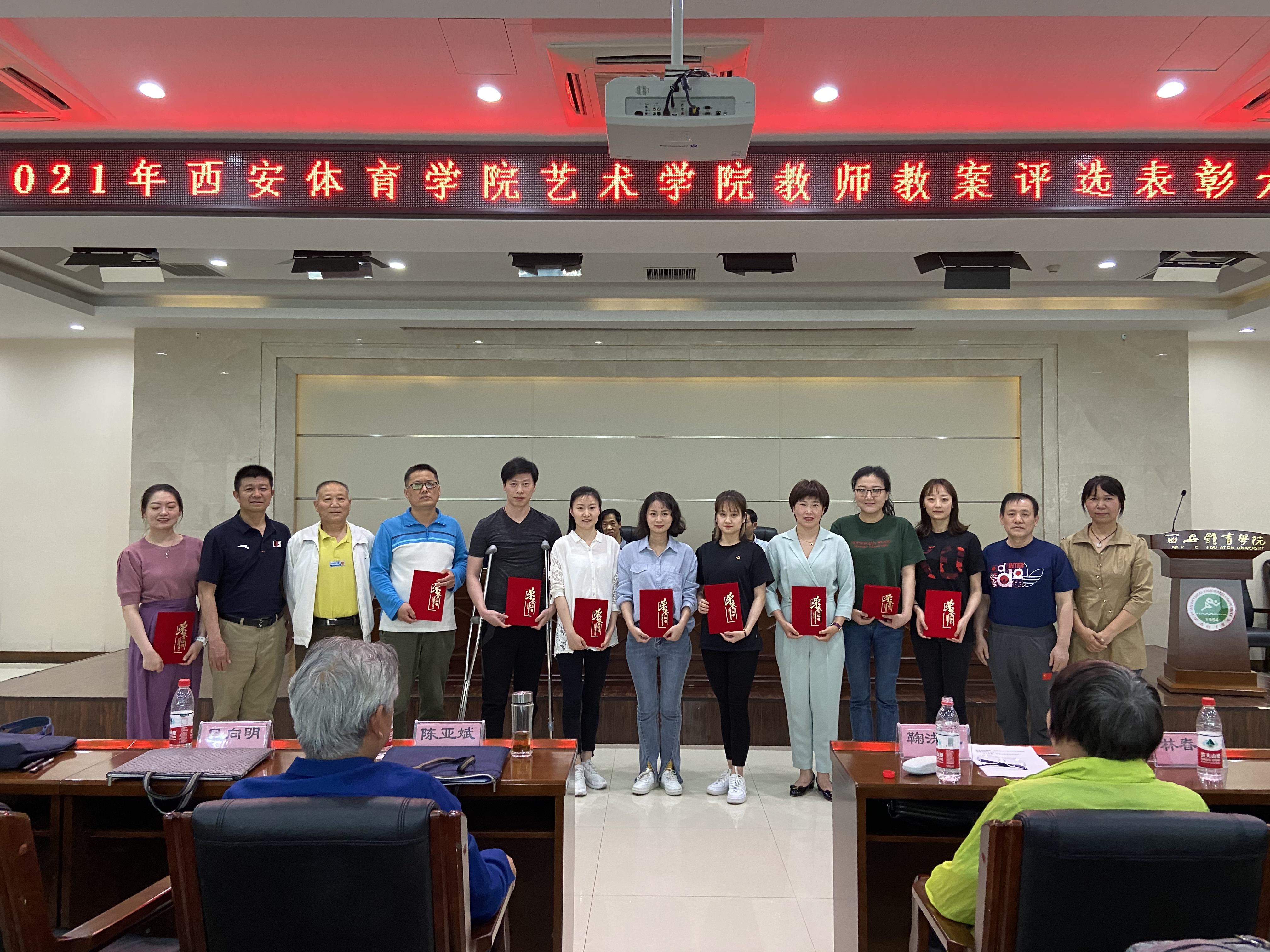 2021年度西安体育学院艺术学院 教师教案评选表彰大会