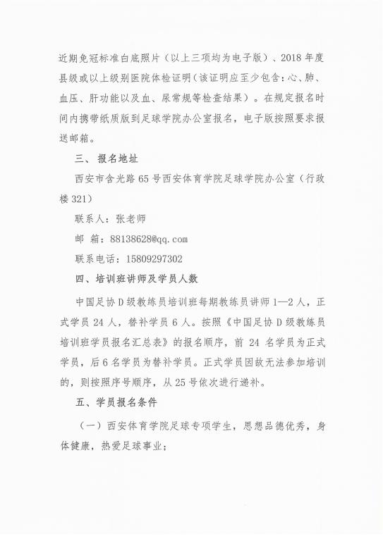 8年第三期(总第七期)中国足协D级足球教练员培