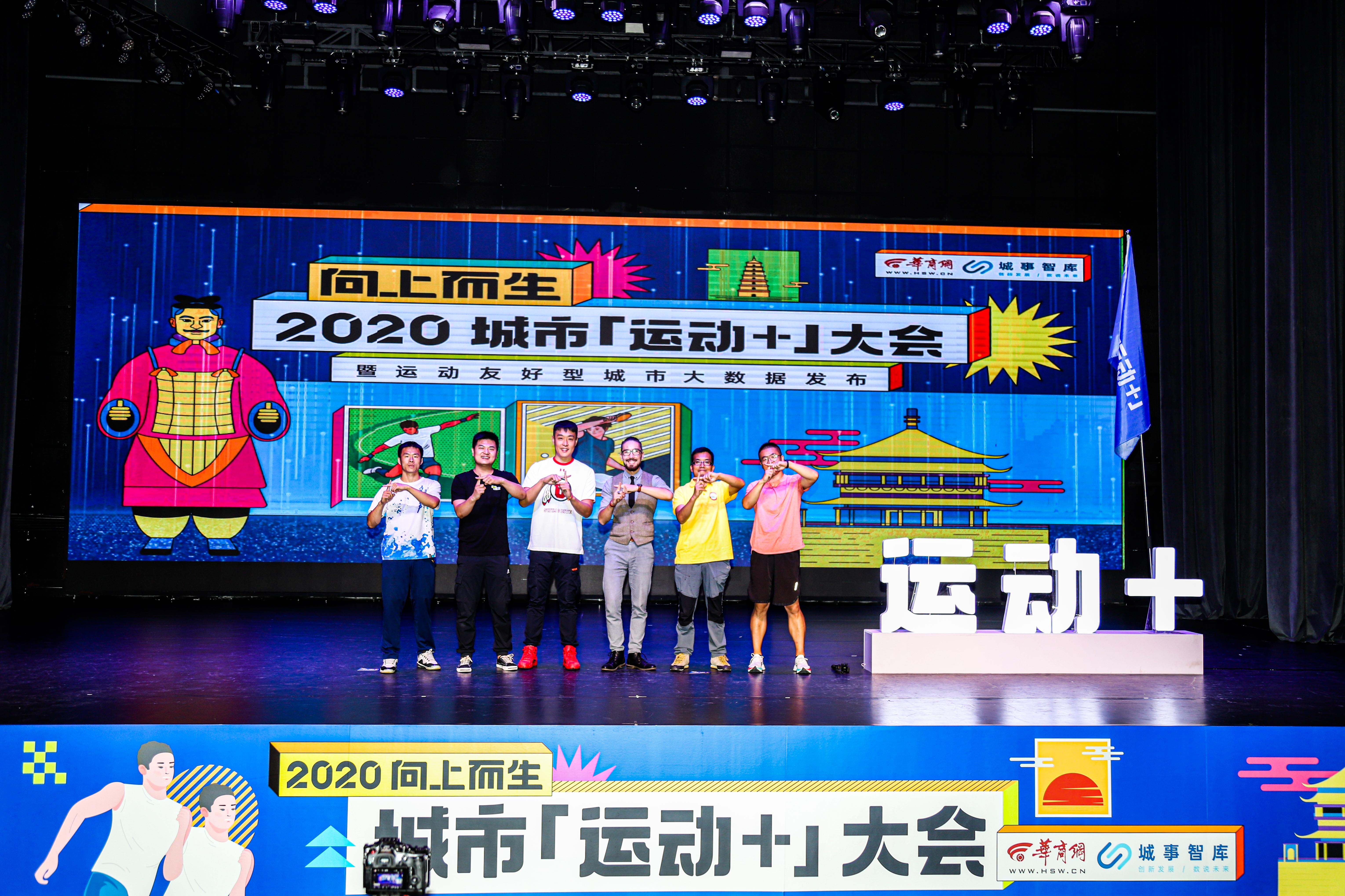 游泳教研室宋耀伟在2020城市「运动 」大会做演讲分享