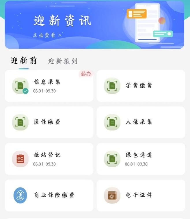 迎新最新界面