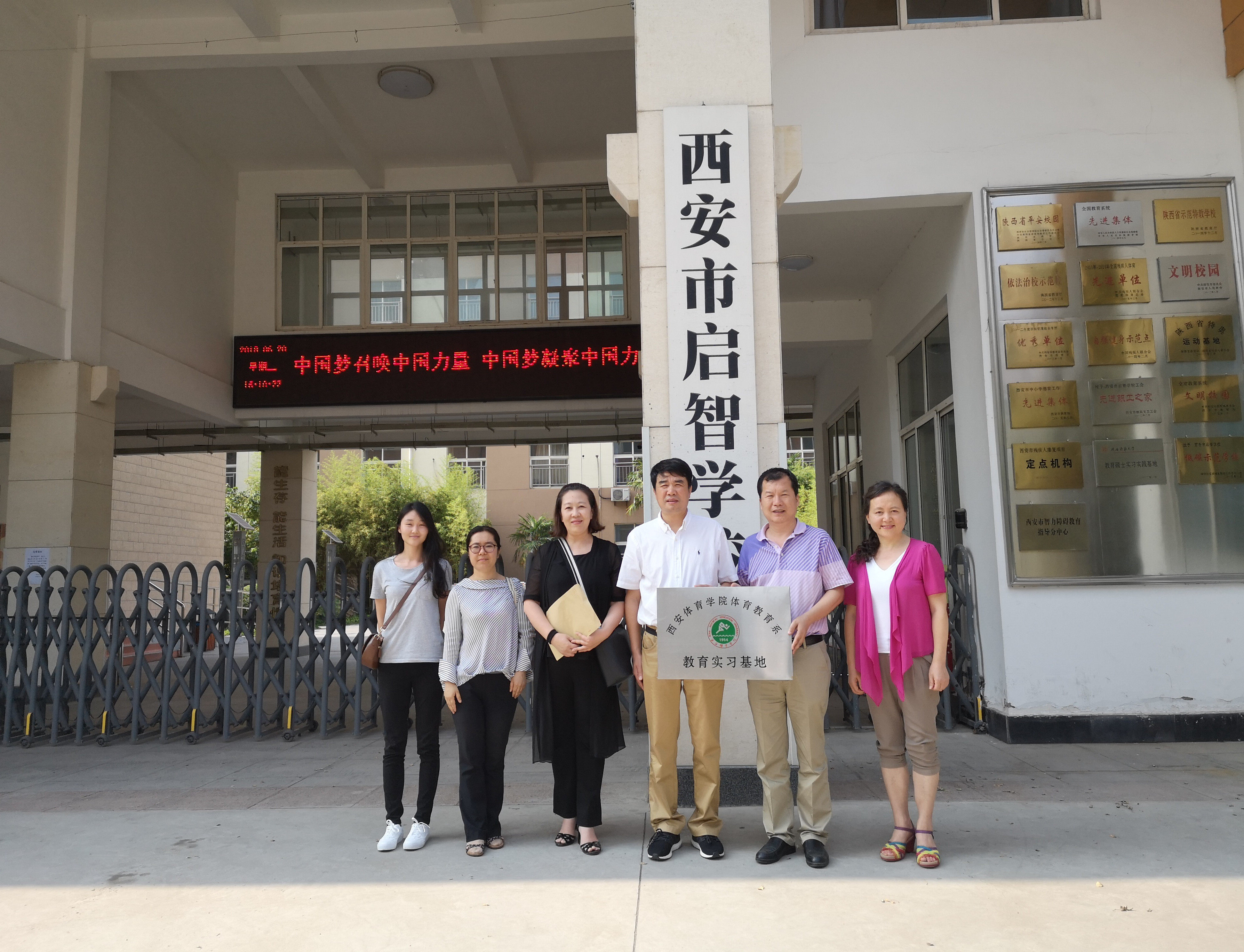 我系携手西安市启智学校共建大学生教育实习基地