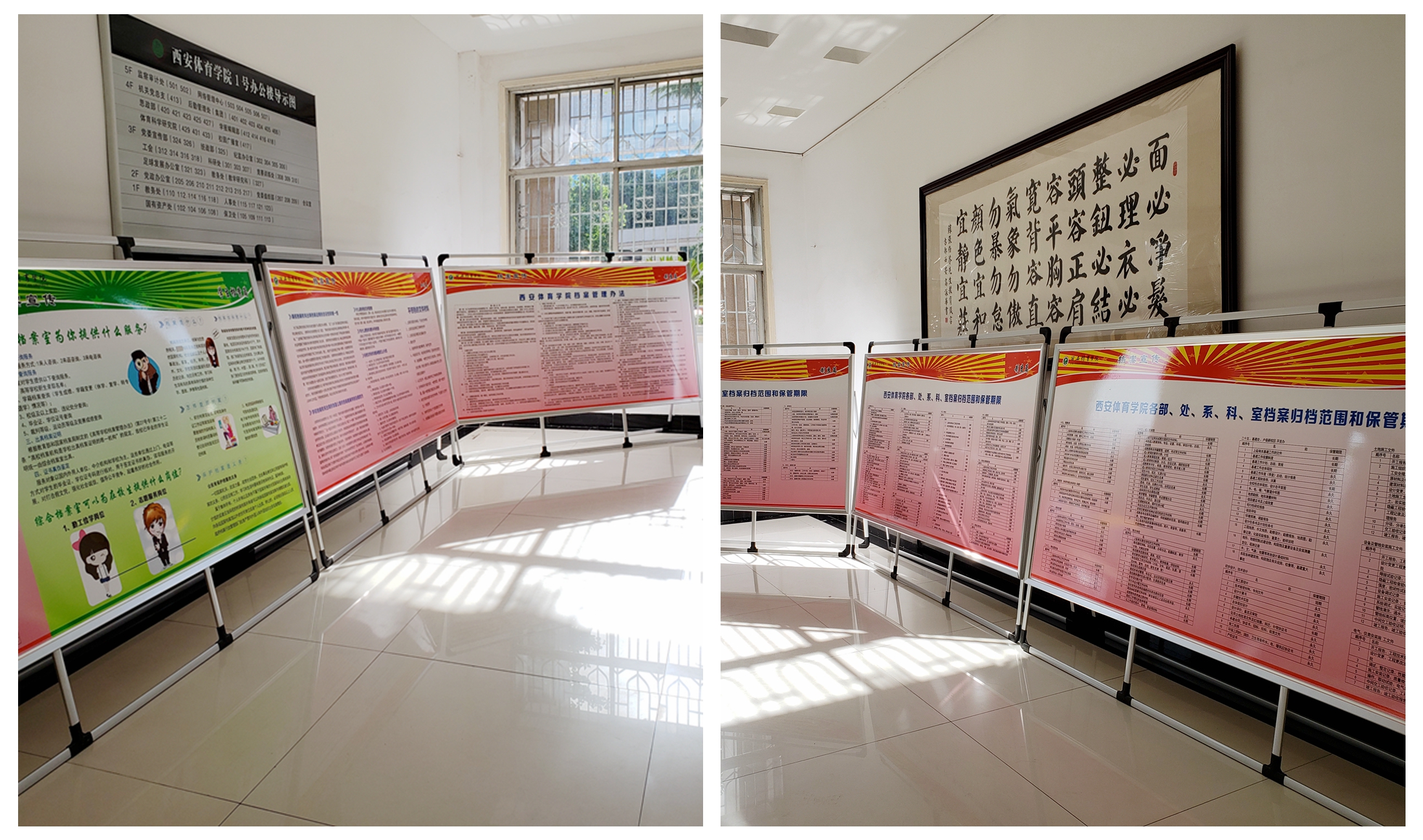 活动期间,通过制作宣传展板,详细介绍了《西安体育学院档案管理办法》