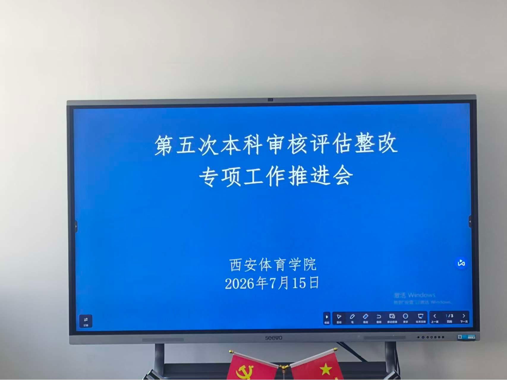 我校召开第五次本科审核评估整改专项工作推进会