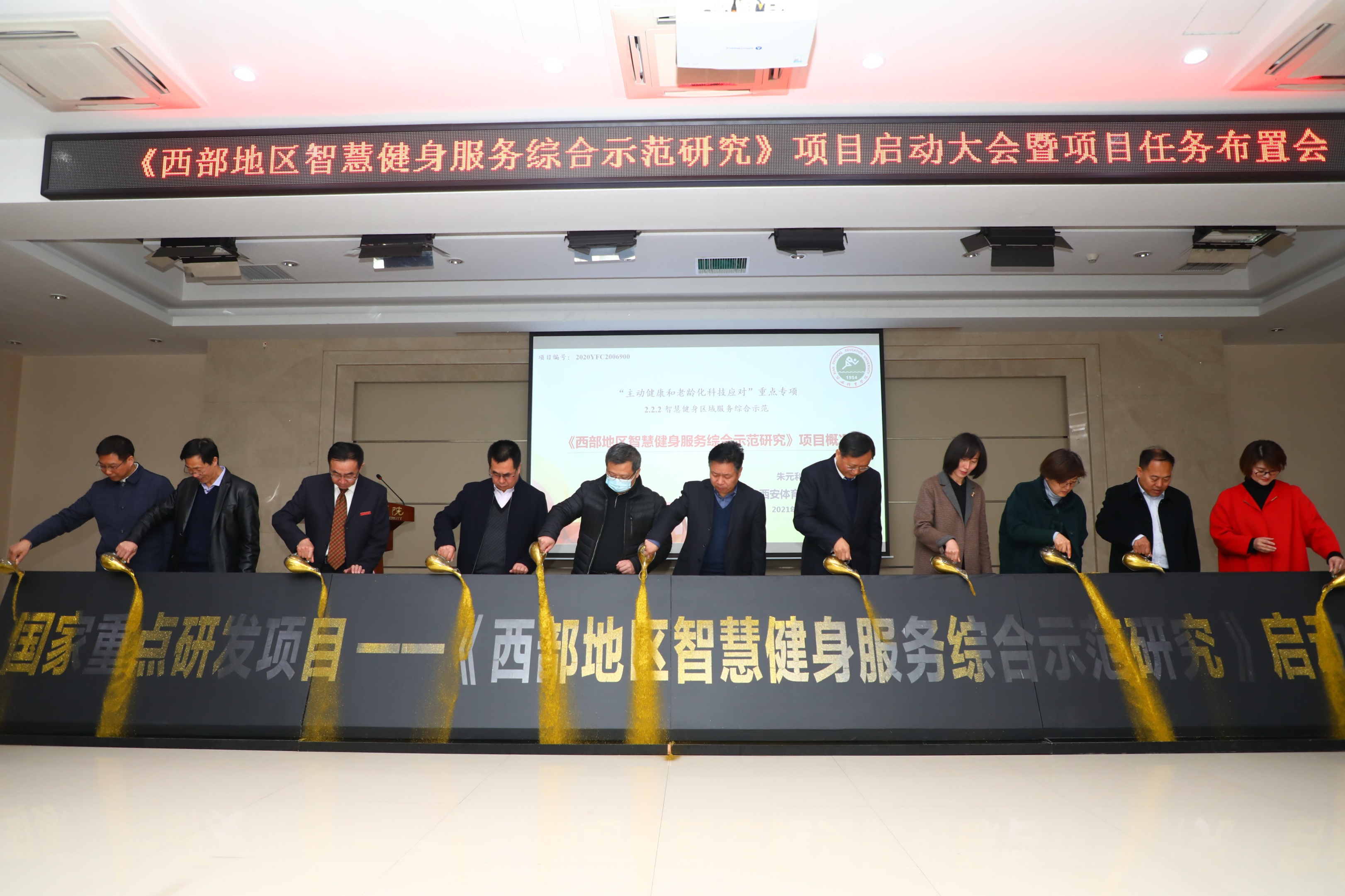 《西部地区智慧健身服务综合示范研究》项目启动大会在我校举行