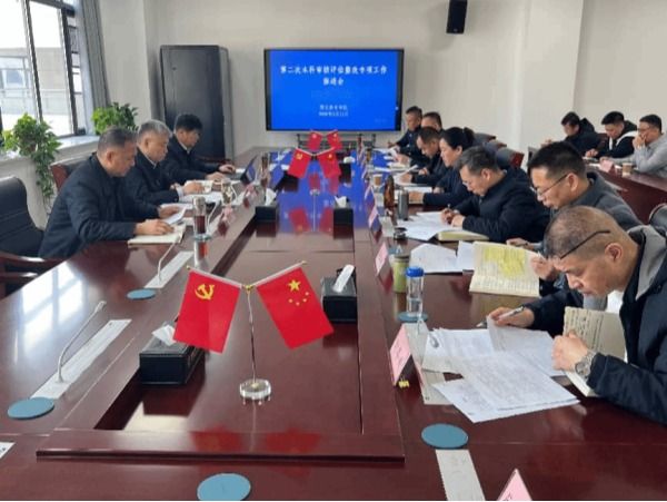 我校召开第二次本科审核评估整改专项工作推进会