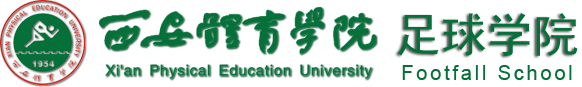 足球学院(新)